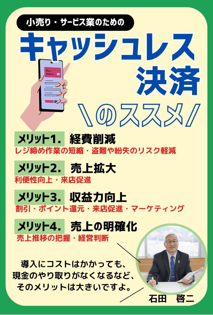 キャッシュレス決済