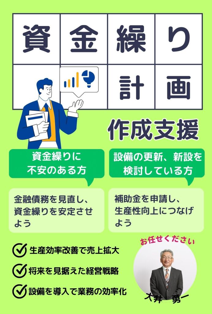資金繰り計画書