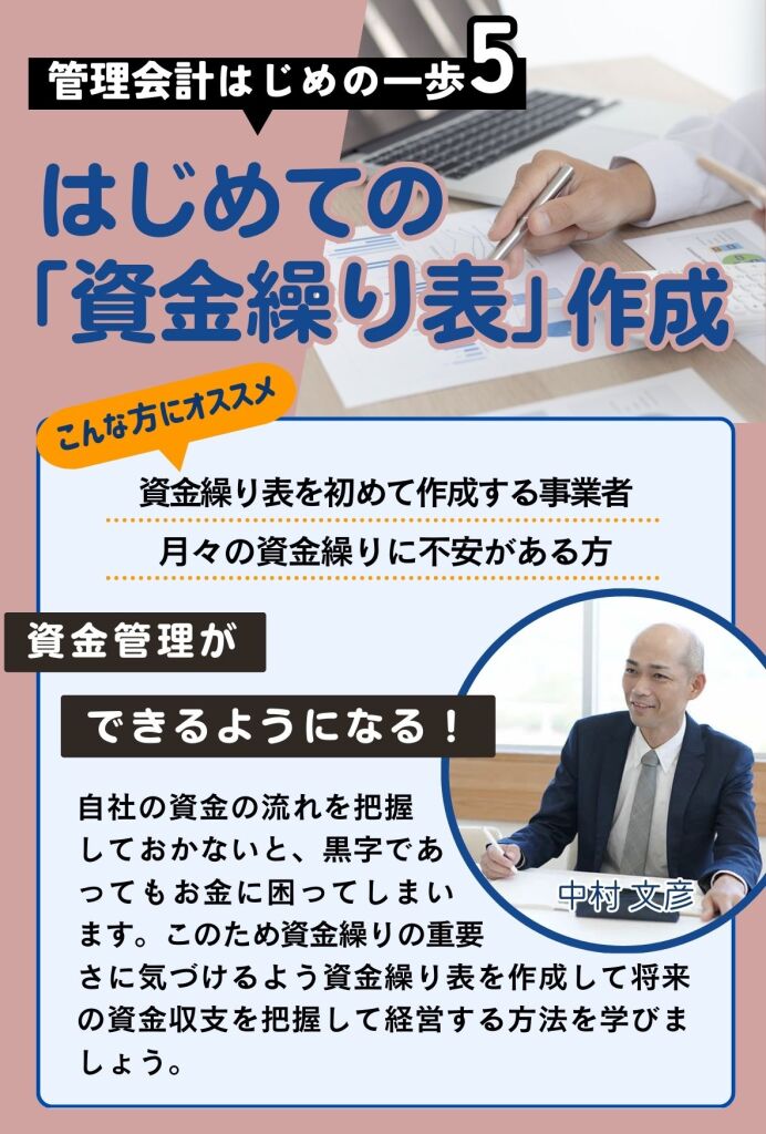資金繰り表作成