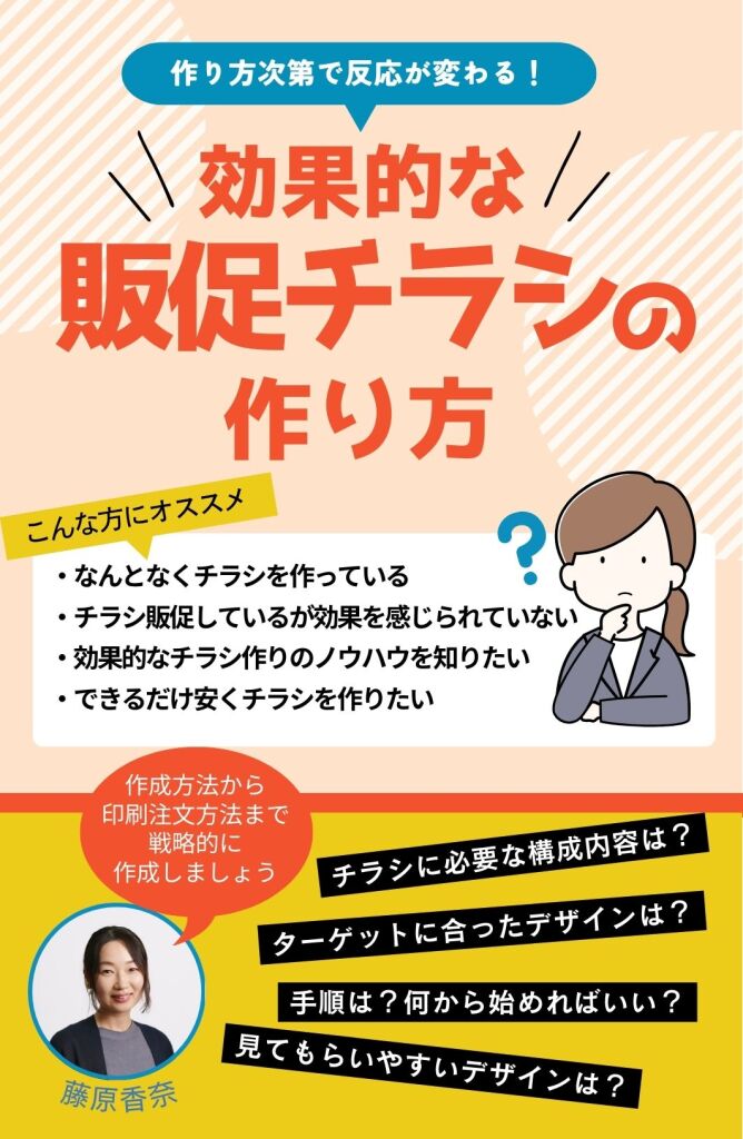 販促チラシ作成