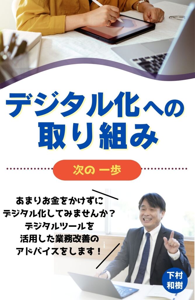 デジタル化の取り組み
