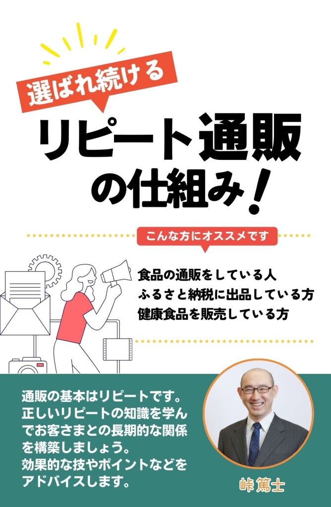 リピート通販の仕組み