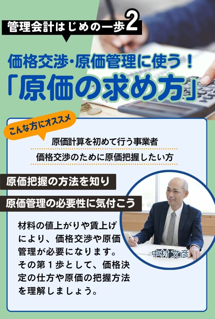 原価の求め方