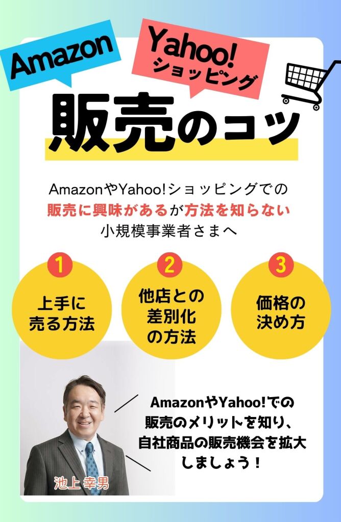 ECショップ販売のコツ