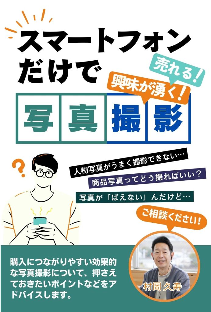スマートフォンで写真撮影