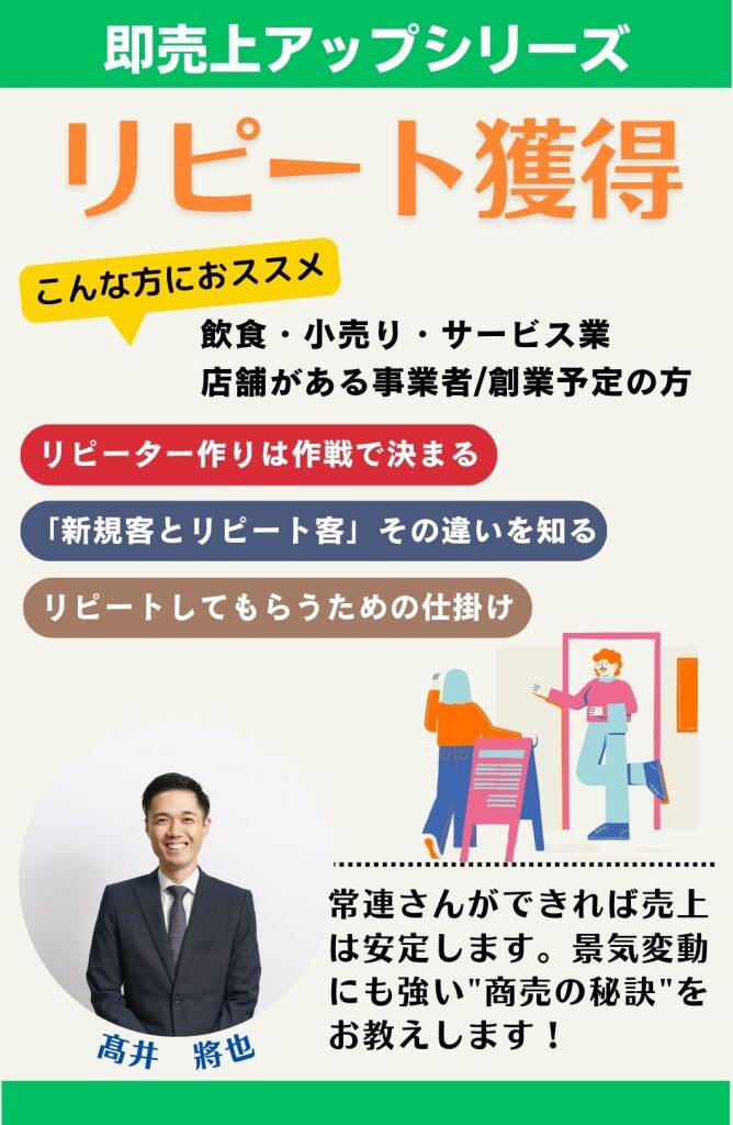 リーピート獲得