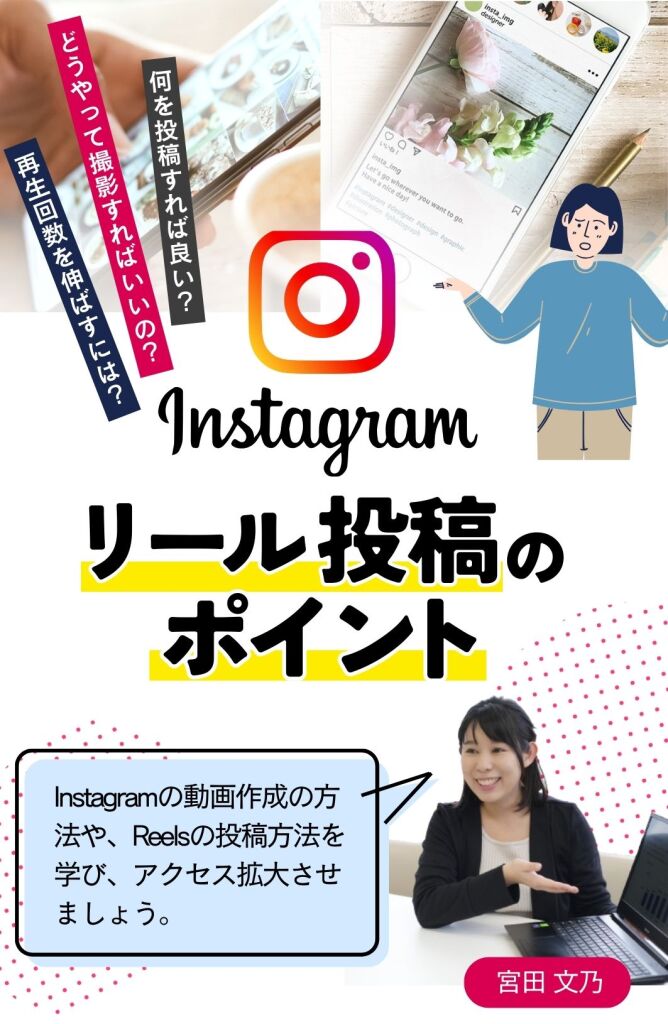 Instagramリール投稿