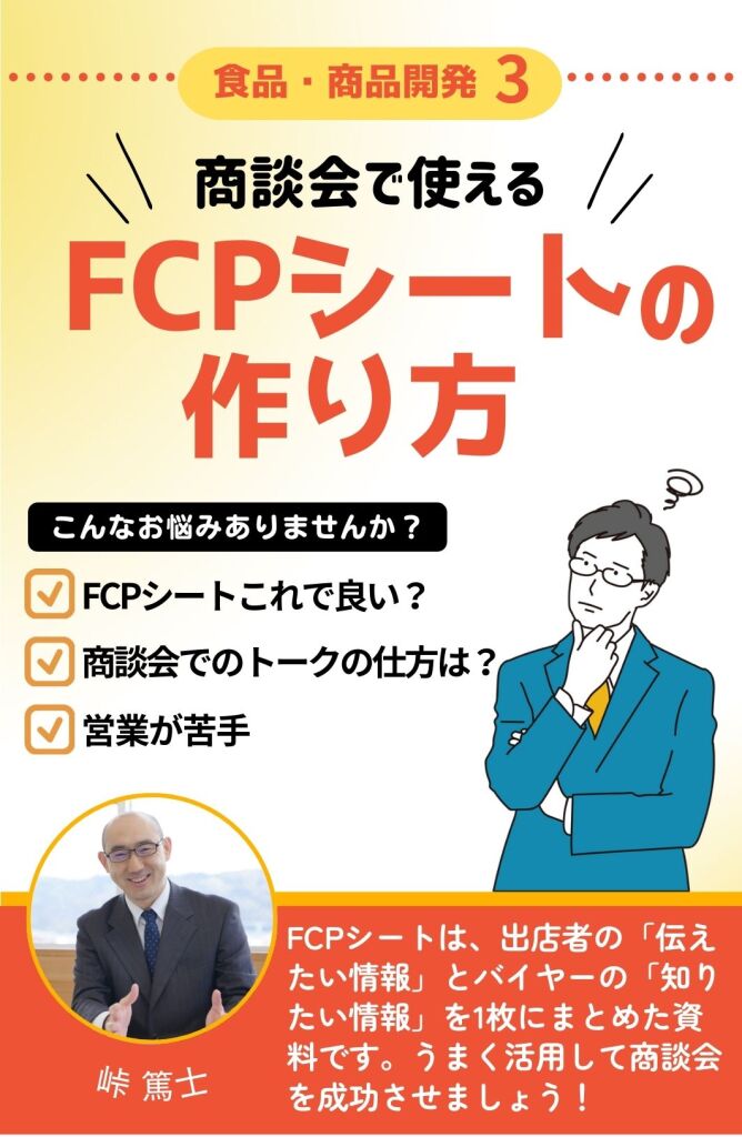 EPCシートの作成