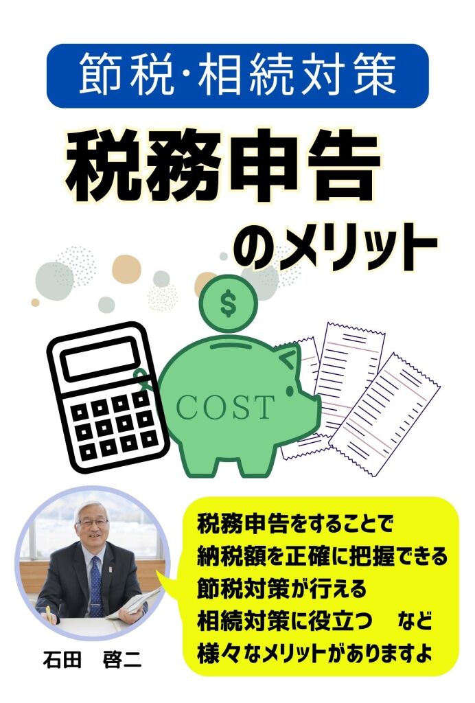 税務申告
