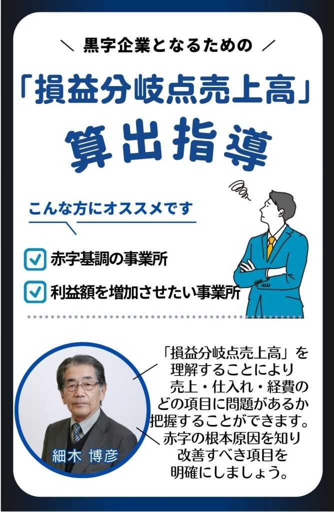 損益分岐点算出