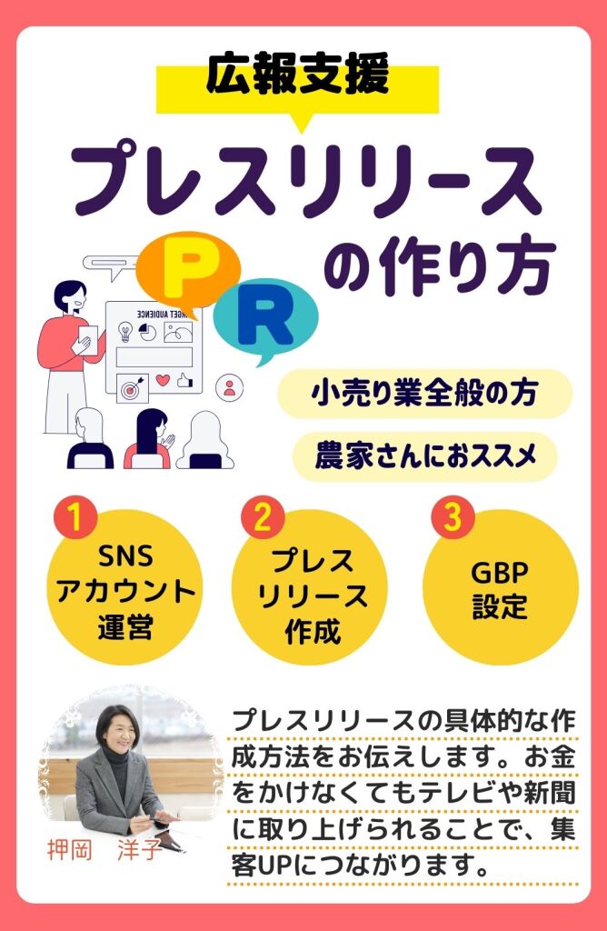 プレスリリースの作り方