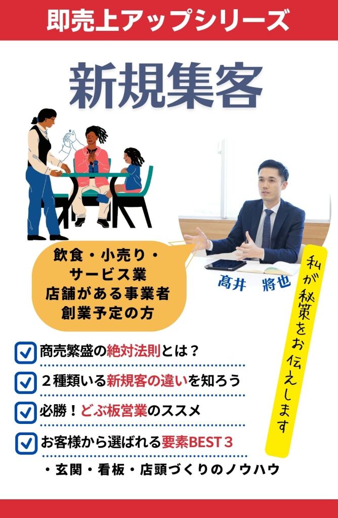 新規集客