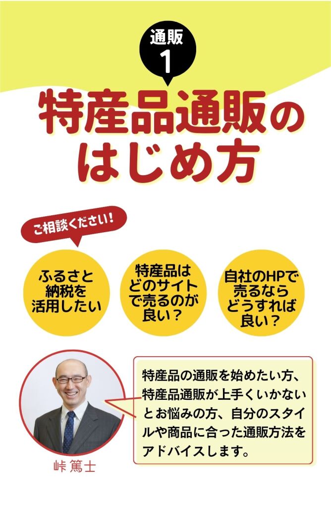 特産品通販の始め方