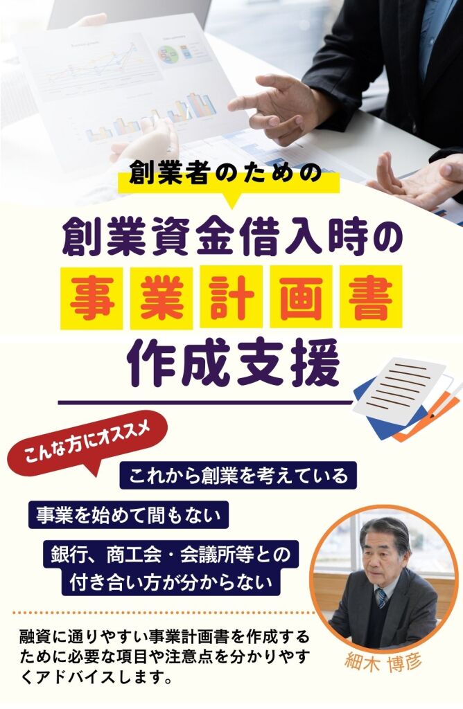 事業計画書作成