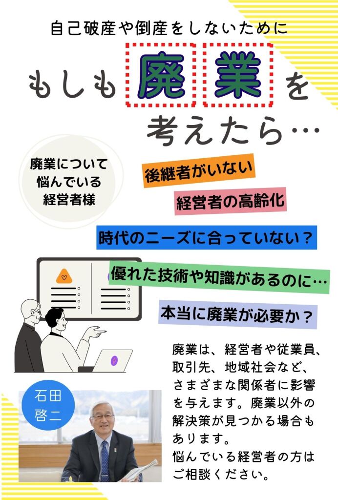 廃業