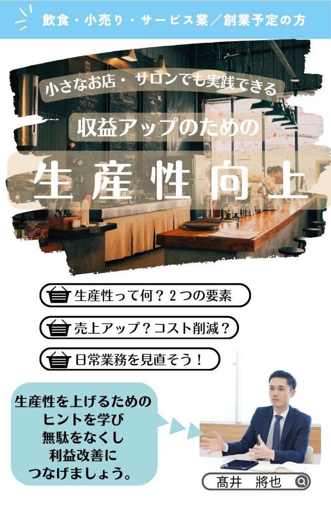 生産性向上