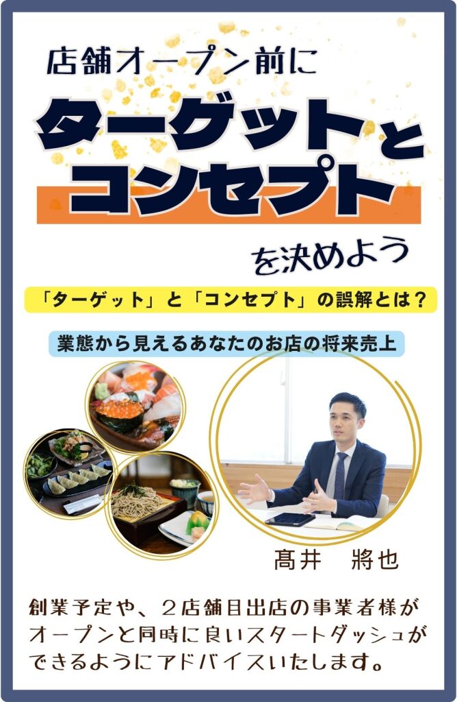 ターゲットコンセプト