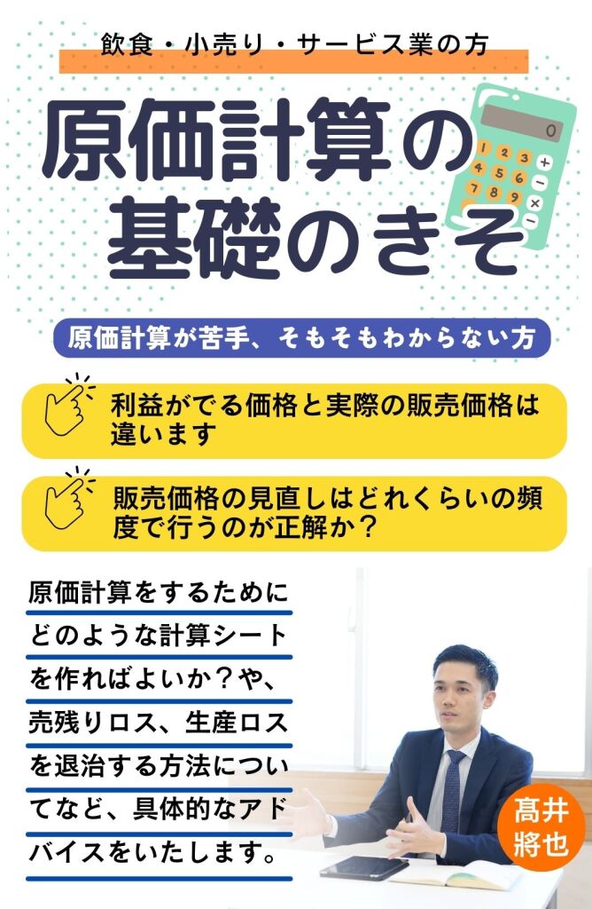 原価計算の基礎