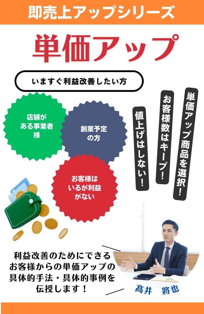 客単価アップ