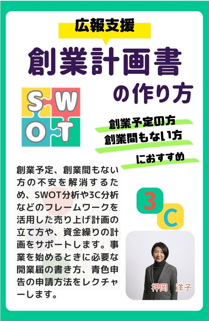 創業計画書の作り方
