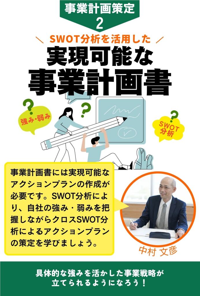 事業計画書