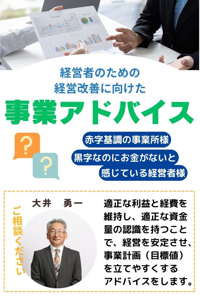 経営改善アドバイス