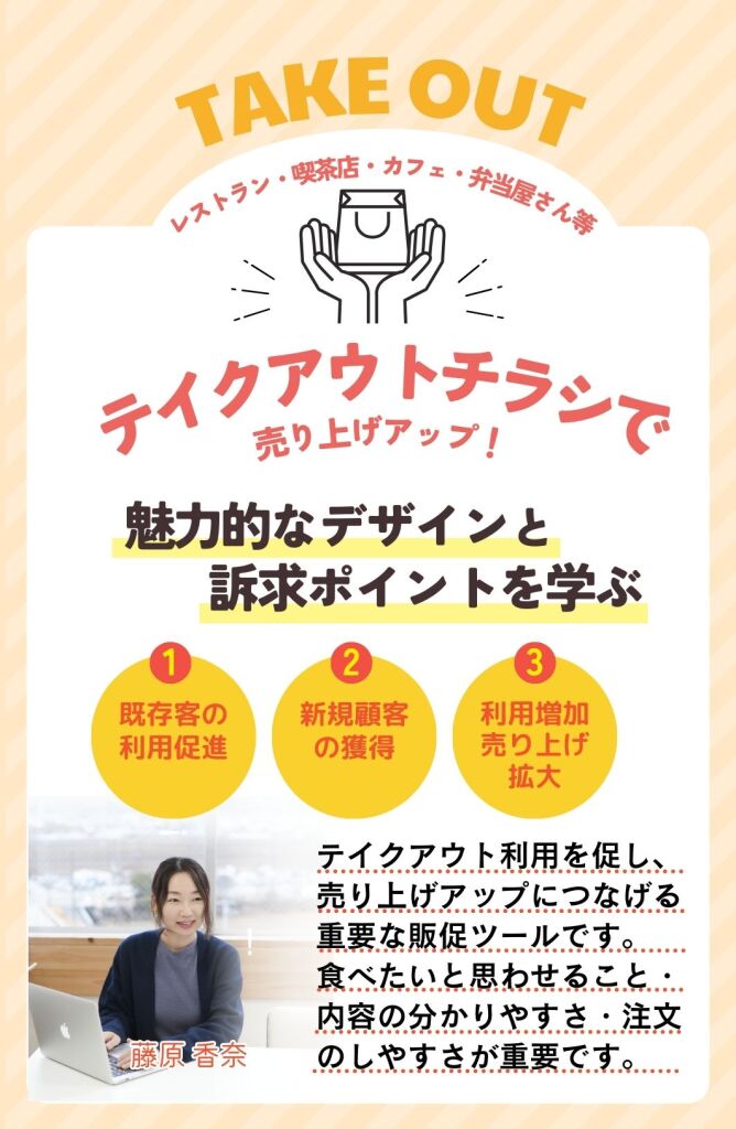 テイクアウトチラシ