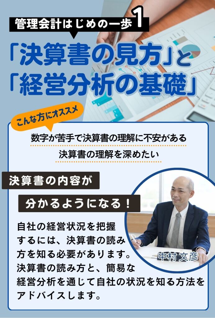 決算書の見方　経営分析