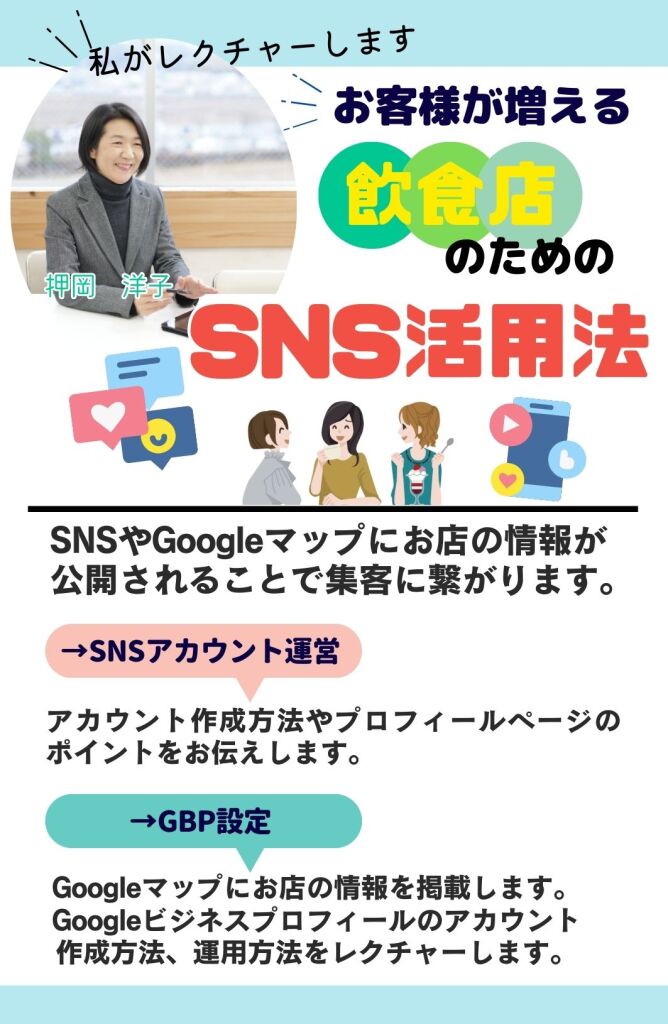SNS活用
