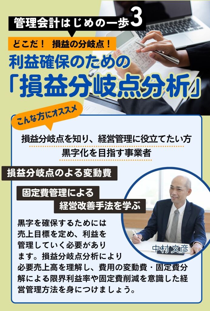 損益分岐点分析