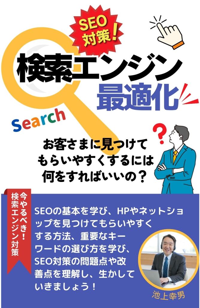 検索エンジン最適化