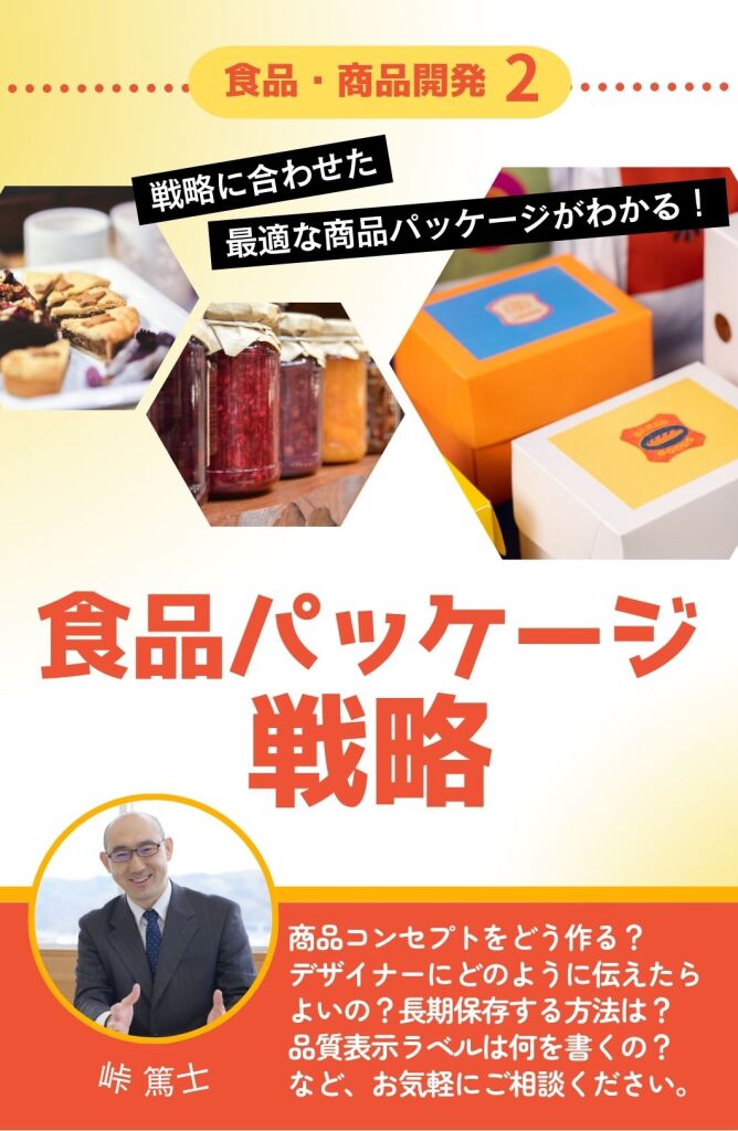 食品パッケージ