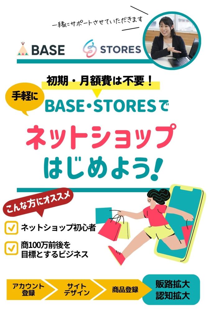 ネットショップ始めよう