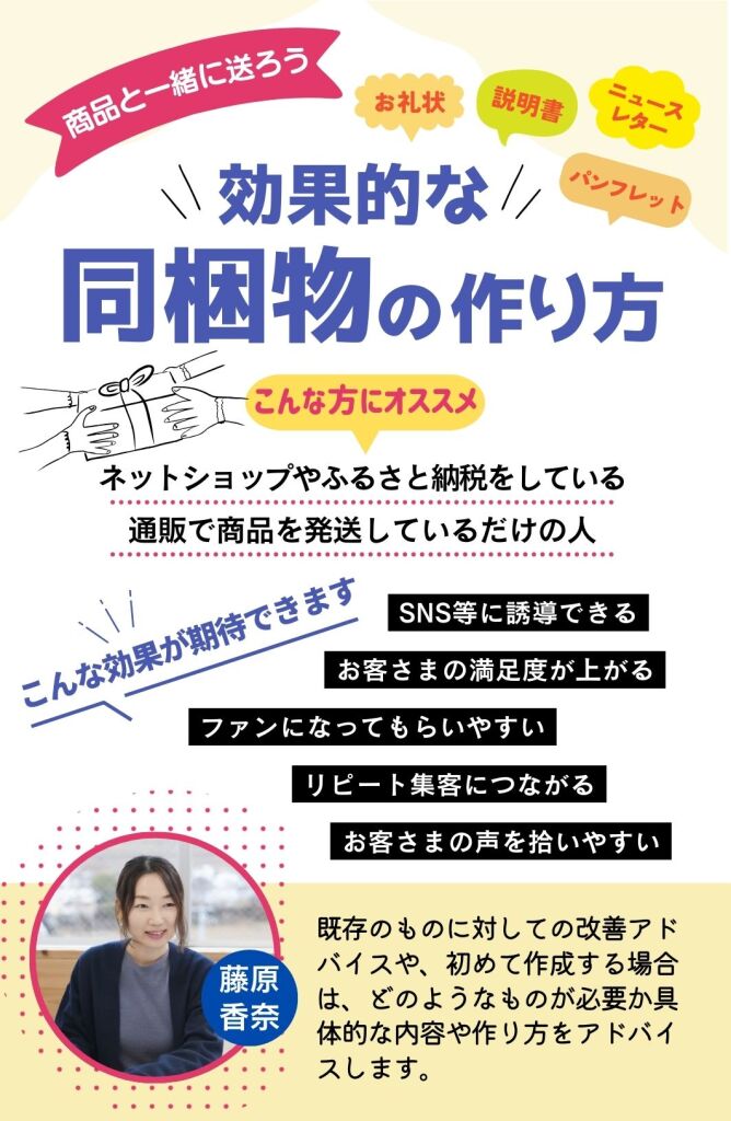 同梱物作成