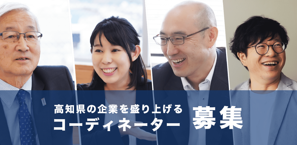 コーディネーター募集